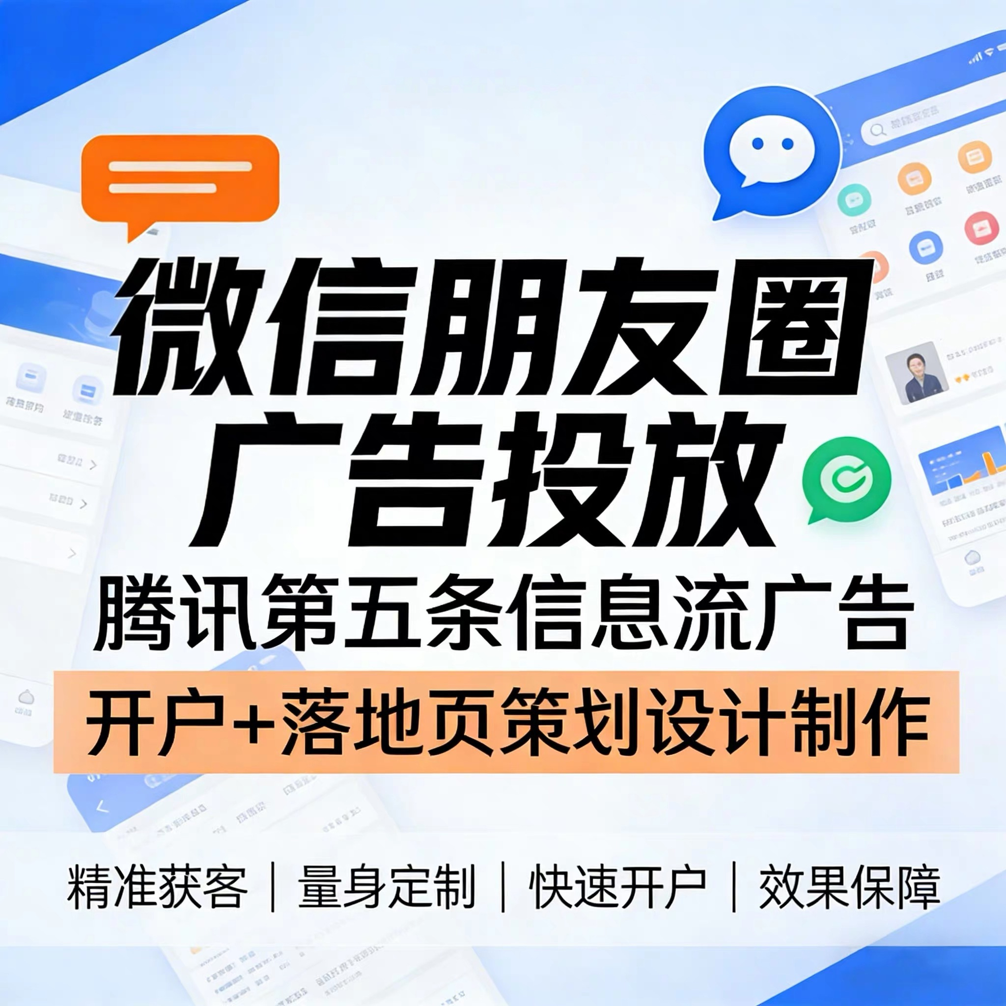 二戈腾讯广告