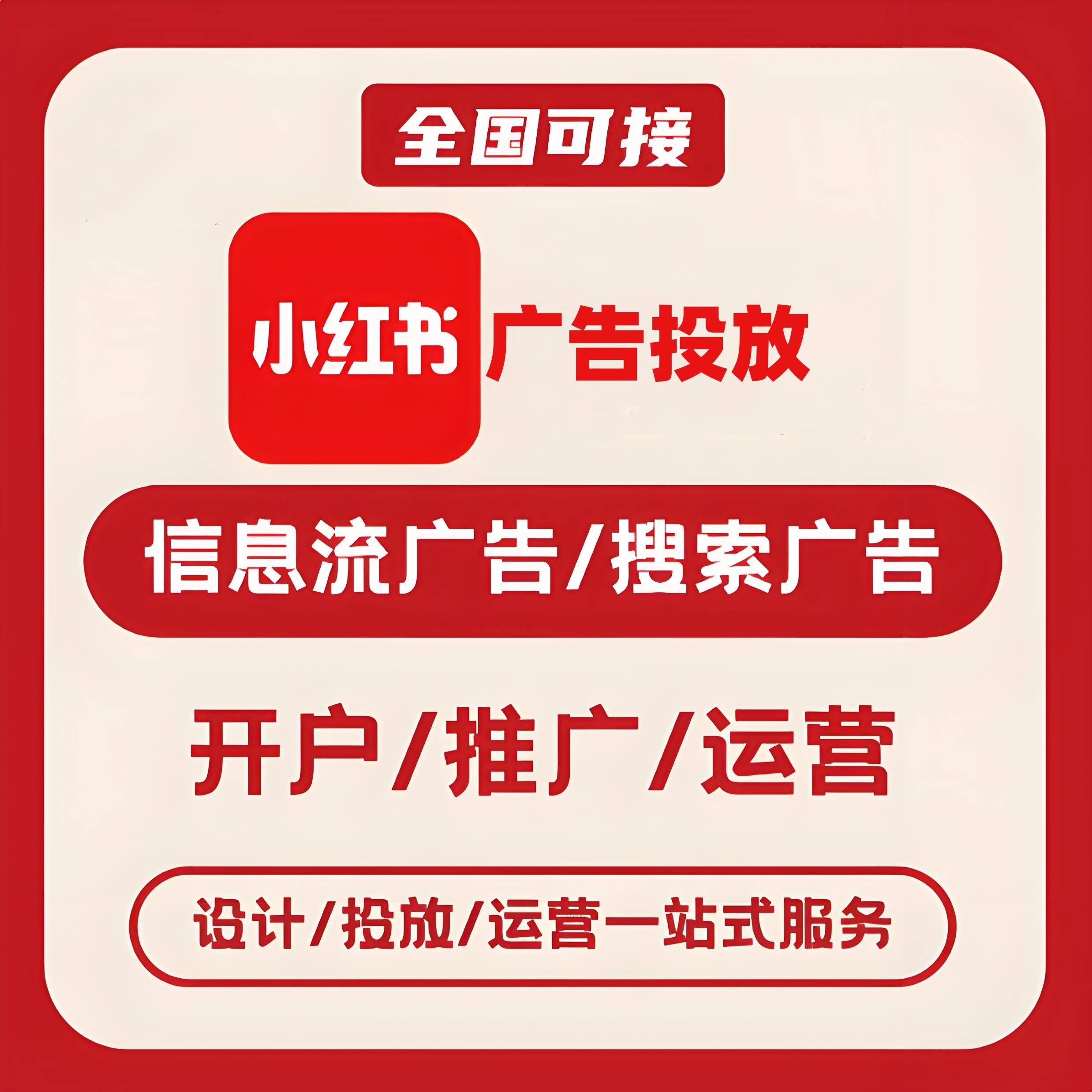 二戈小红书广告